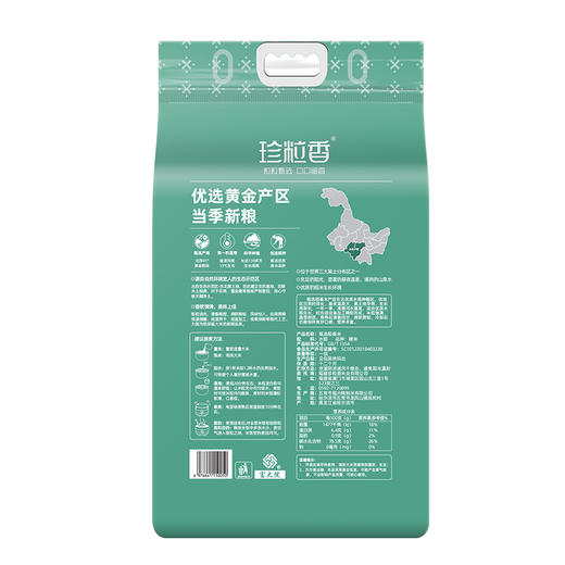 珍粒香自然农耕甄选稻香米5kg10斤一年一季 商品图2