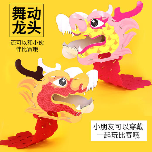 六一热卖【端午节手工diy！在家也能舞龙头】舞动龙头龙舟礼物创意幼儿园儿童制作材料包装扮，造型卡通精美，还可以和小伙伴比赛哦。ry 商品图1