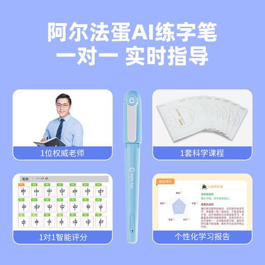 阿尔法蛋AI练字笔W20同步练版本 商品图1
