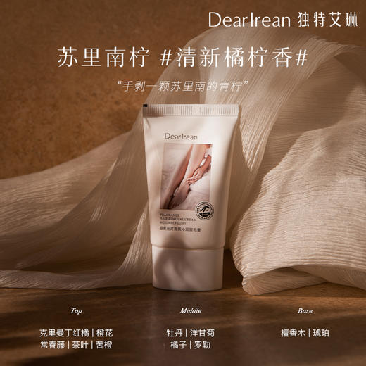 DearIrean独特艾琳脱毛膏 商品图2