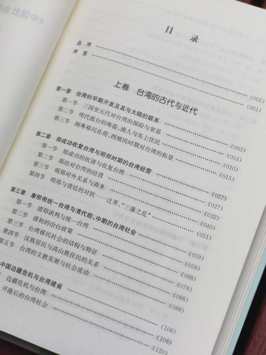 《台湾史稿》，16开精装，全2册，张海鹏、陶文钊主编，凤凰出版社2024年一版二印，948页，定价198元，售价89元。 商品图5
