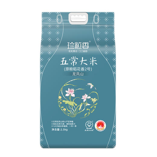 珍粒香龙凤山五常大米2.5kg5斤GB/T19266优质一等一年一季原粮稻花香2号 商品图1