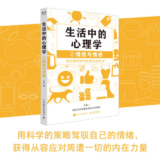 《生活中的心理学》全4册 | 写给普通人的看得懂、学得会、用得上的生活心理学 商品图4