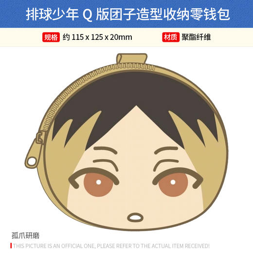 日本正版 排球少年 Q版团子造型收纳零钱包 日向影山周边谷子 商品图2