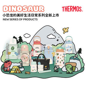 9楼母婴生活馆 膳魔师龙年小恐龙主题不锈钢保温杯 吊牌价：298~495元 活动价：255~365元