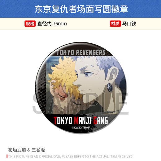 License Agent 正版 东京复仇者场面写圆徽章吧唧 佐野松野龙宫周边谷子 商品图4