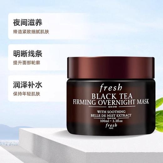 【限时特惠】Fresh 馥蕾诗 红茶睡眠面膜 100ml 涂抹式面膜 商品图1