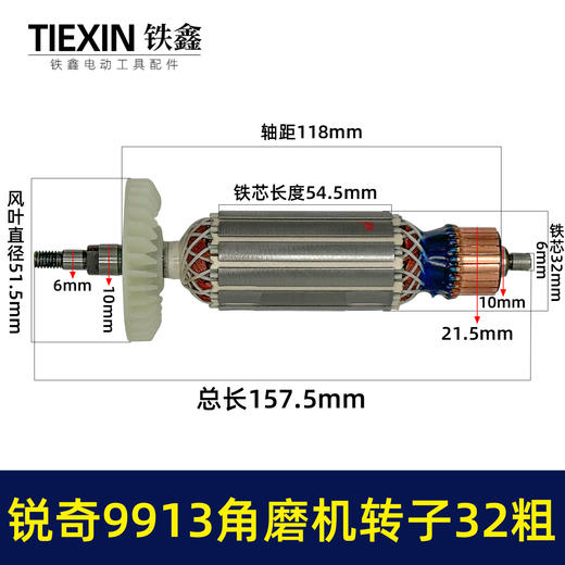 【货号02244】 锐奇9913角磨机转子32粗角磨机电机全铜角磨机电机 商品图0