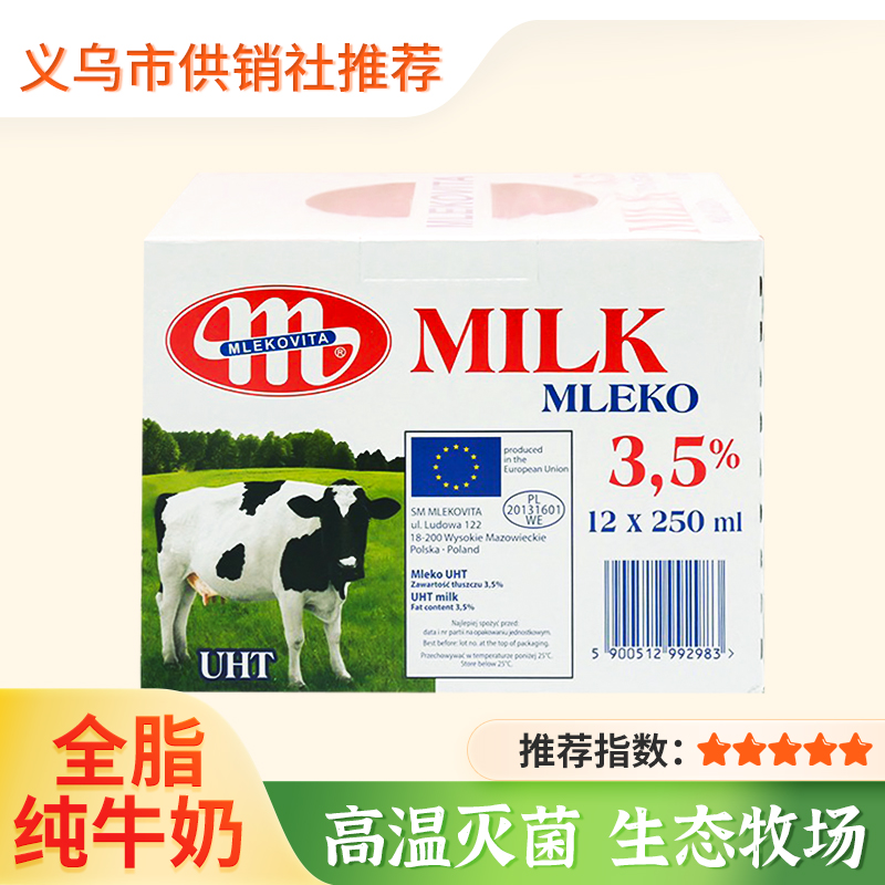 【会员专享】全脂纯牛奶 波兰原装进口 超高温灭菌全脂纯牛奶250ML*12瓶