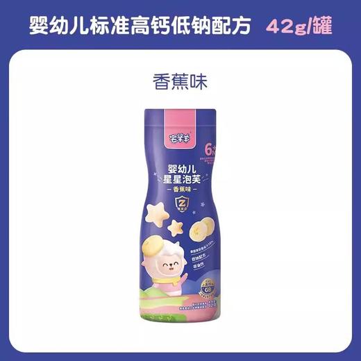 F/ 宅羊羊婴幼儿星星泡芙42G 商品图1