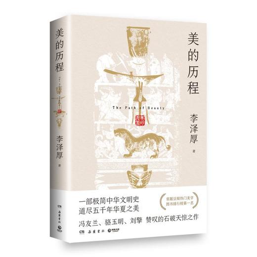 美的历程 商品图0