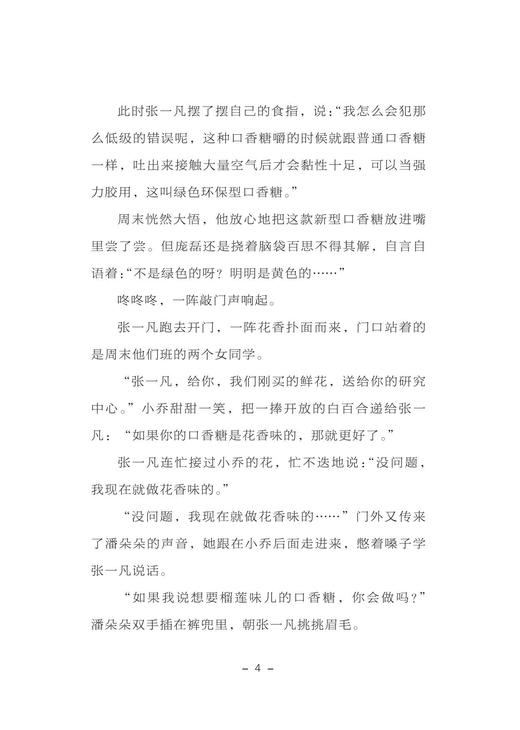 寻找卡布拉乌—“周末奇幻冒险系列”丛书 商品图8