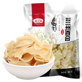 燕之坊精选甘肃兰州百合（定量装）90g