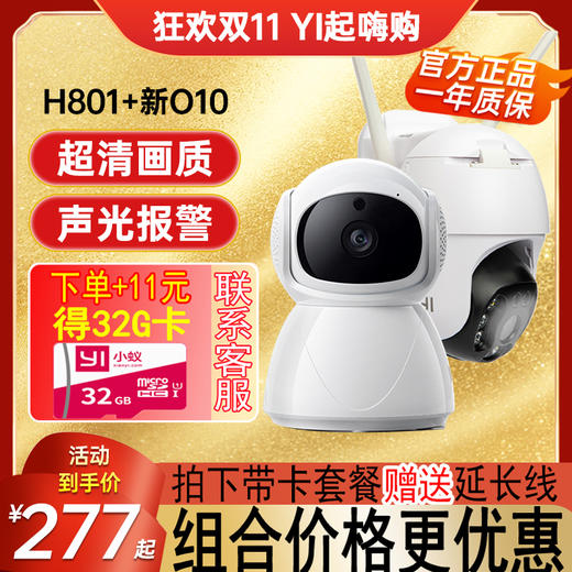 【2台组合 | 组合更省 | 2K超清O10|随心配组合】300万超清组合装|360°全景 | 双云台 | 双重安防|看家护院组合|移动侦测 | 人形追踪 | 声光报警 | 智能夜视 商品图1