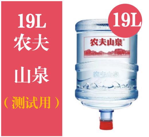 桶装水平台测试专用，非售卖品，勿拍 商品图0