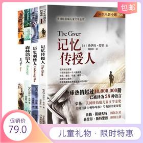 儿童礼物#记忆传授人四部曲（国际大奖小说全4册）纽伯瑞儿童文学奖金奖洛伊丝·劳里给青少年的反乌托邦文学