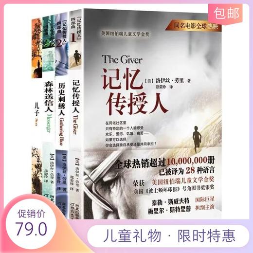 儿童礼物#记忆传授人四部曲（国际大奖小说全4册）纽伯瑞儿童文学奖金奖洛伊丝·劳里给青少年的反乌托邦文学 商品图0