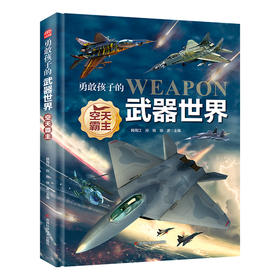 空天霸主