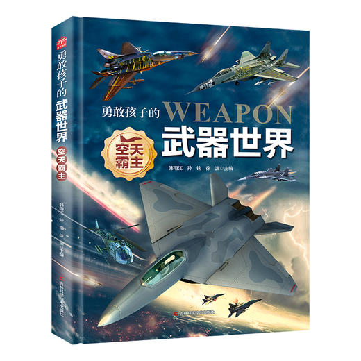 空天霸主 商品图0