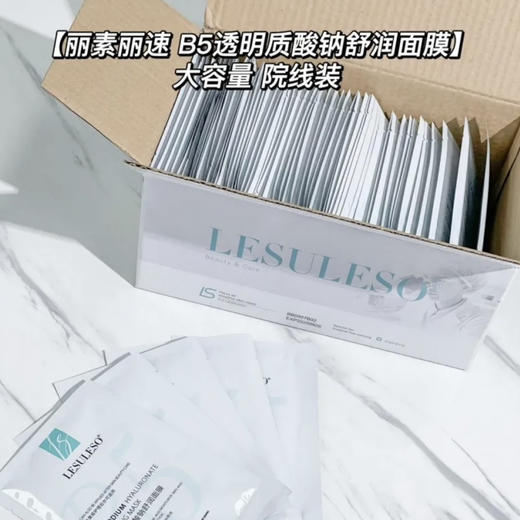 丽素丽速• 蓝铜肽-依克多因-三文鱼-B5面膜-冰膜 舒润面膜补水保湿修润泛红屏障面膜 商品图3