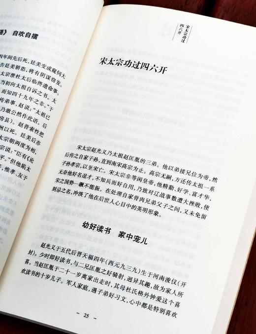 历史人物纵横谈四种：《先秦人物》《两宋人物》《明代人物》《清代人物》，16开，台湾 龚弘、潘定武等著，齐鲁书社2008年一版一印，四册总定价：107.2元，售价38元。 商品图8