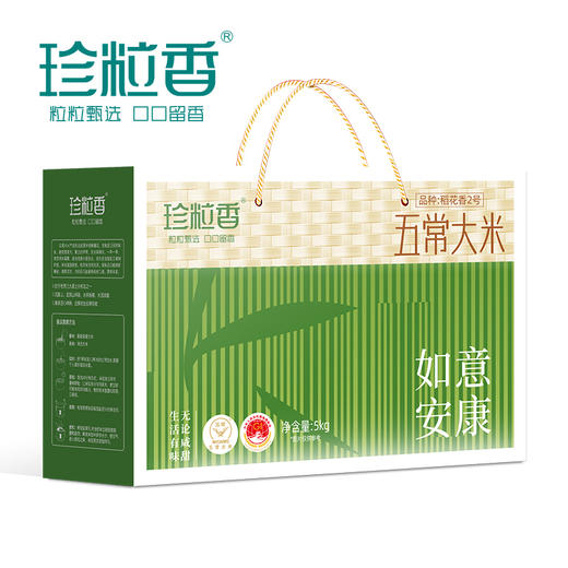 珍粒香五常大米原粮2号（如意安康）5kg 商品图2