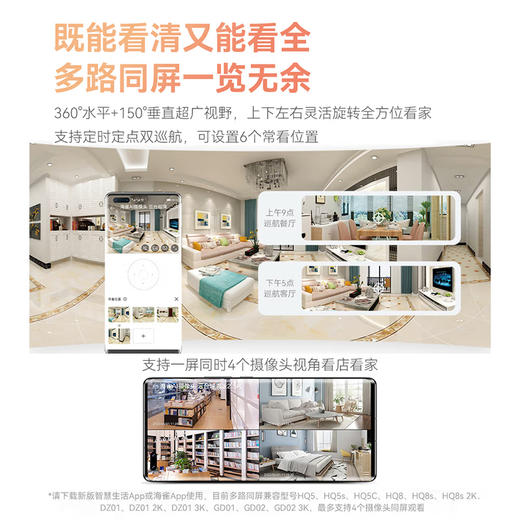 华为智选 海雀400W 2.5K云台超清版 AI摄像头 HQ8C 家用无线智能网络摄像头 室内监控器摄像机 商品图3