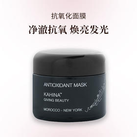 KAHINA抗氧化面膜50ml