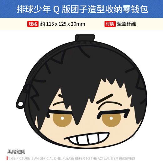 日本正版 排球少年 Q版团子造型收纳零钱包 日向影山周边谷子 商品图1
