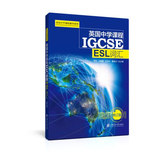 英国中学课程IGCSE——ESL词汇 商品图0