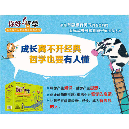 你好！哲学 最亲切的儿童思想启蒙图画书（全30册） 商品图1