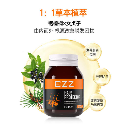EZZ 生发片 60粒/瓶【2026.1】 商品图4