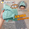 【AQUIS平替干发帽，59.9/2条，性价比极高】UKIHA那不勒斯女神干发帽，吸水性好到惊人，价格低到吐血！ 商品缩略图0
