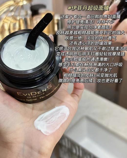 伊菲丹超级面膜 贵妇级别敏感肌、大干皮、熬夜党维稳送面膜刷 50ml 商品图4