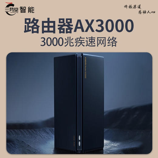 小米路由器AX3000 商品图1