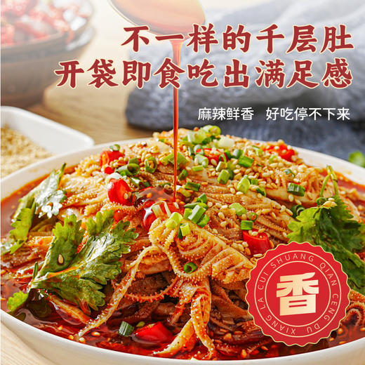 煮食爷·冷吃千层肚（现产现发，冷藏保存20天） 商品图1