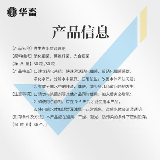 华畜硝化细菌鱼缸用专用胶囊净水剂活菌干粉水质稳定净化水族鱼用 商品图4