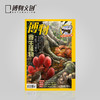 博物杂志 2024年6月刊 寄生植物主题  精美大拉页 博物大学 青少年科普杂志 商品缩略图0