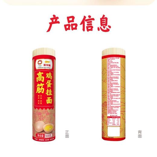 金龙鱼高筋鸡蛋挂面568g/把 商品图4