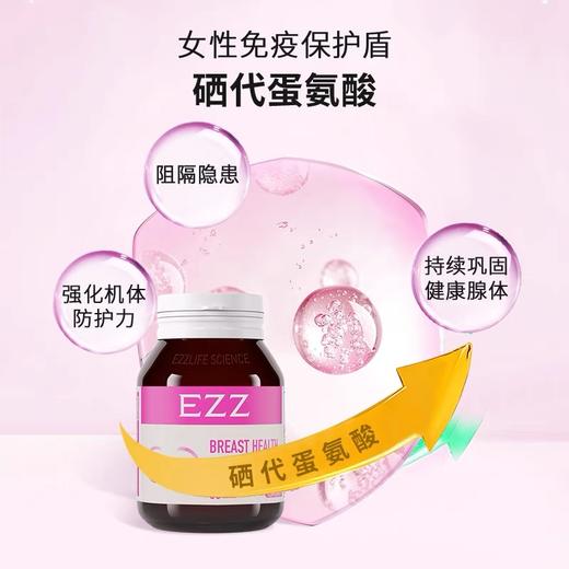 EZZ 乳腺健康胶囊 60粒/瓶 商品图1