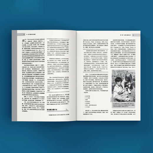 《0—12岁儿童社会性发展：理论与技巧》（第八版） 商品图5