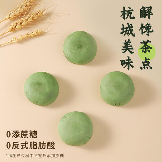 【网红龙井酥绿茶糕点】雪媚娘抹茶麻薯 杭州西湖特产 休闲零食茶点  商品图6