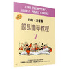 正版小汤7钢琴教材 约翰.汤普森简易钢琴教程第七册 儿童初级钢琴书籍 钢琴曲谱钢琴谱  和弦练习 上海音乐出版社自营 商品缩略图7