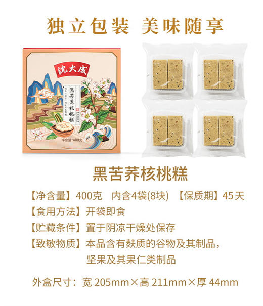 沈大成黑苦荞核桃糕400g 商品图5