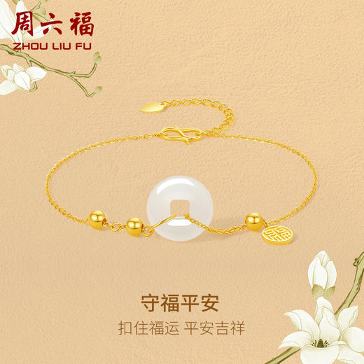周六福黄金和田玉手链守福平安扣首饰金镶玉手饰官方节日礼物 商品图0