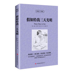 假如给我三天光明