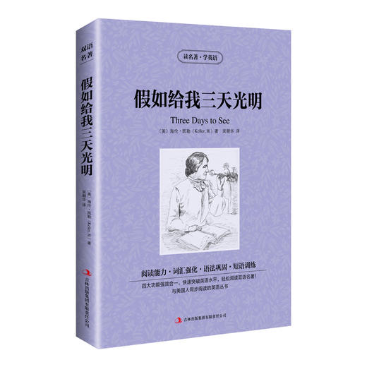 假如给我三天光明 商品图0