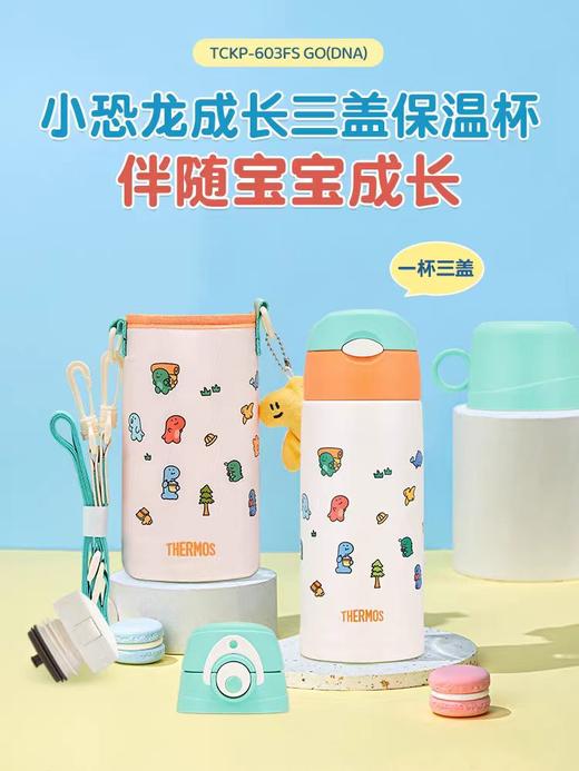 9楼母婴生活馆 膳魔师龙年小恐龙主题不锈钢保温杯 吊牌价：298~495元 活动价：255~365元 商品图2