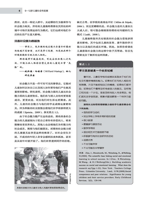《0—12岁儿童社会性发展：理论与技巧》（第八版） 商品图7