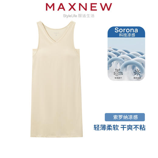 【家居】女装凉感系列轻薄柔软细腻亲肤长裙（胸垫设计） 1N2427301 商品图0